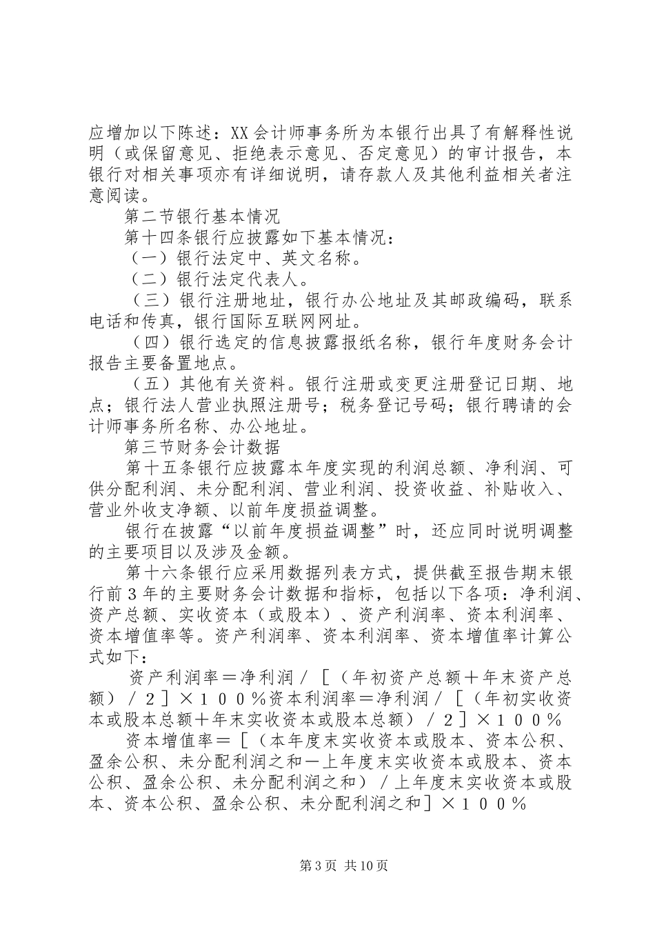 《国有商业银行年度财务会计报告披露办法(试行)》 _第3页