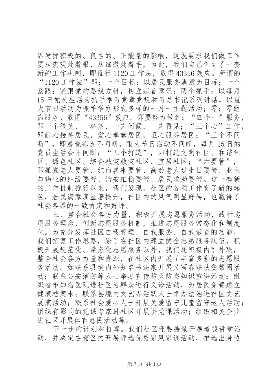 围绕“三线五风”重点工作汇报_第2页