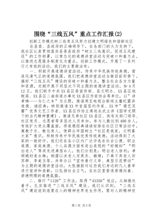 围绕“三线五风”重点工作汇报