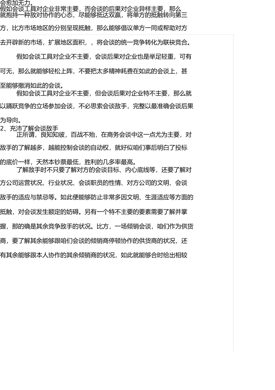 商务谈判与沟通技巧大全 _第2页