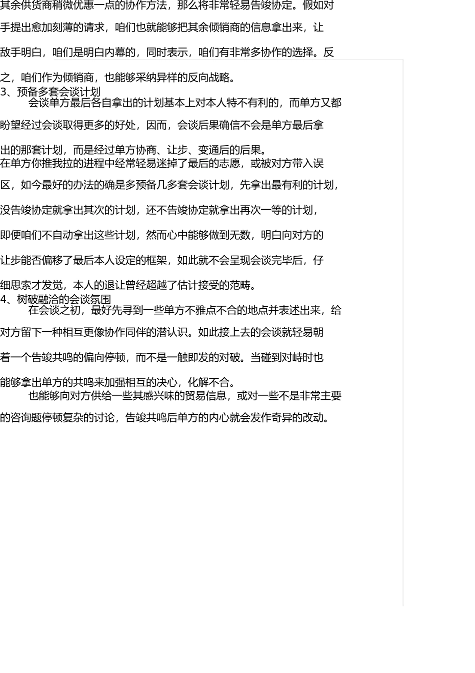 商务谈判与沟通技巧大全 _第3页