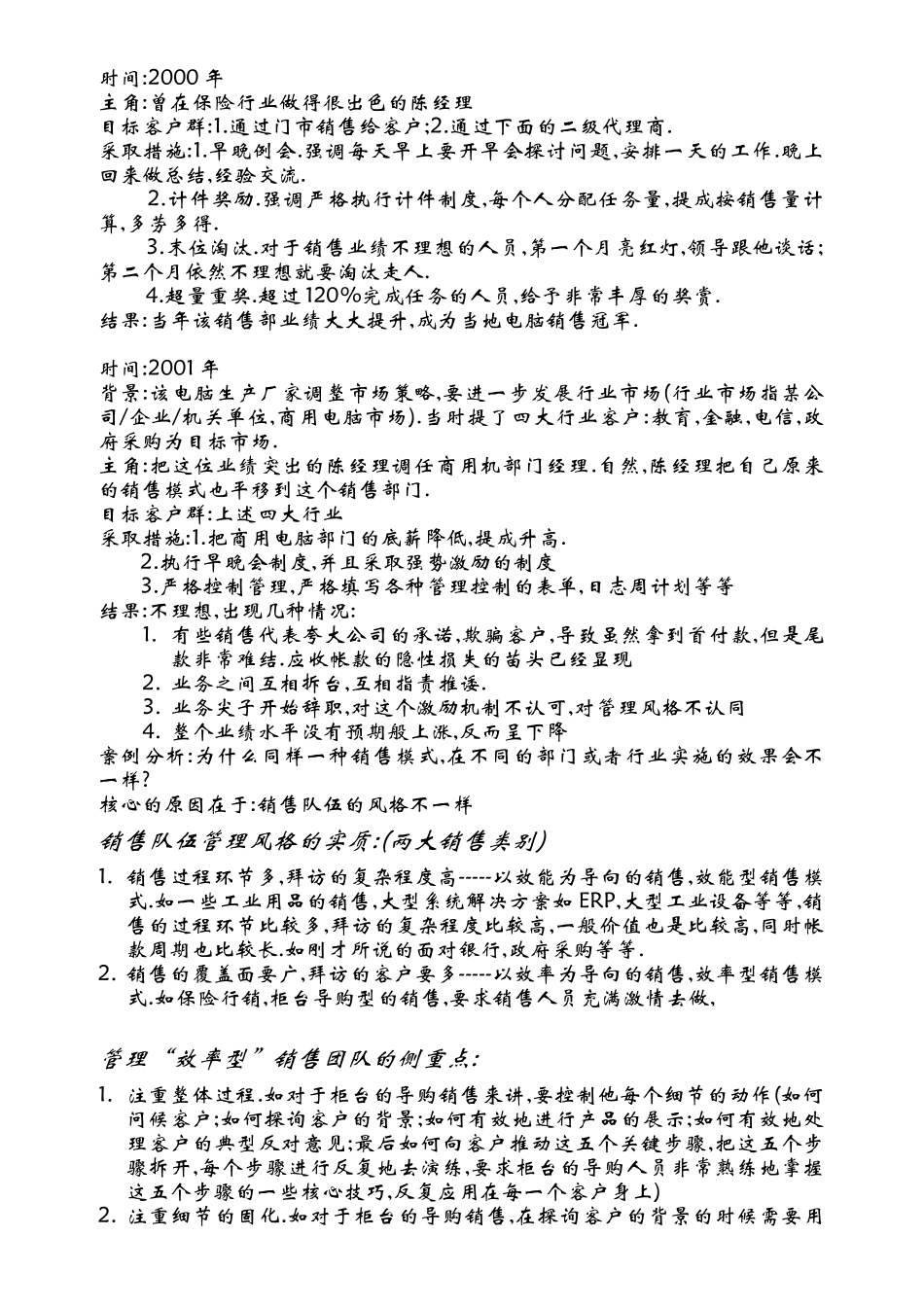 如何建设与管理销售队伍-秦毅)_第2页