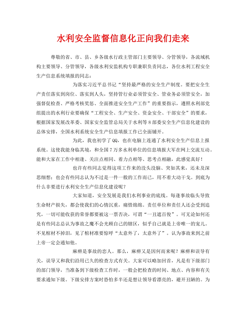《安全管理》之水利安全监督信息化正向我们走来 _第1页