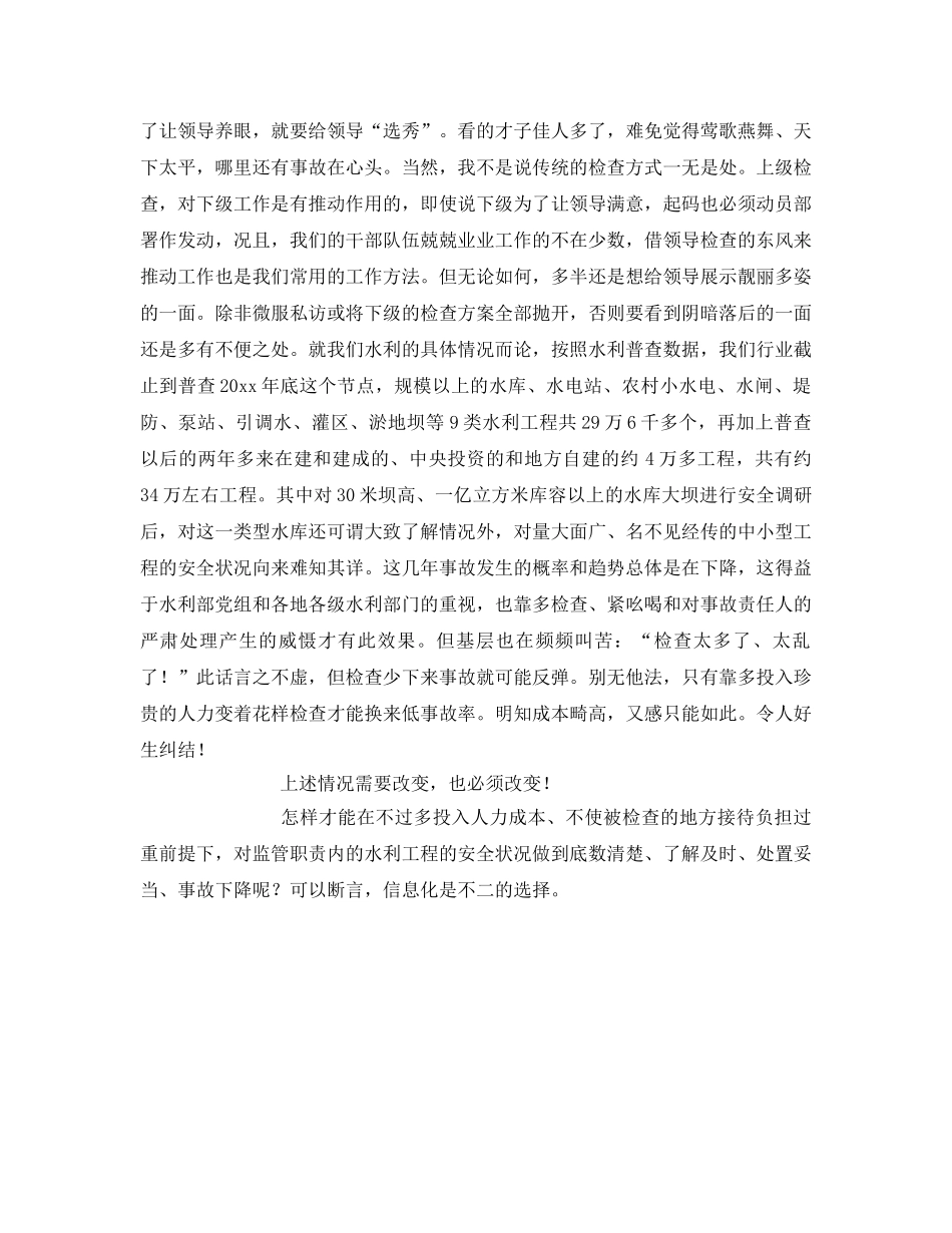 《安全管理》之水利安全监督信息化正向我们走来 _第2页