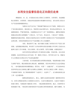 《安全管理》之水利安全监督信息化正向我们走来 