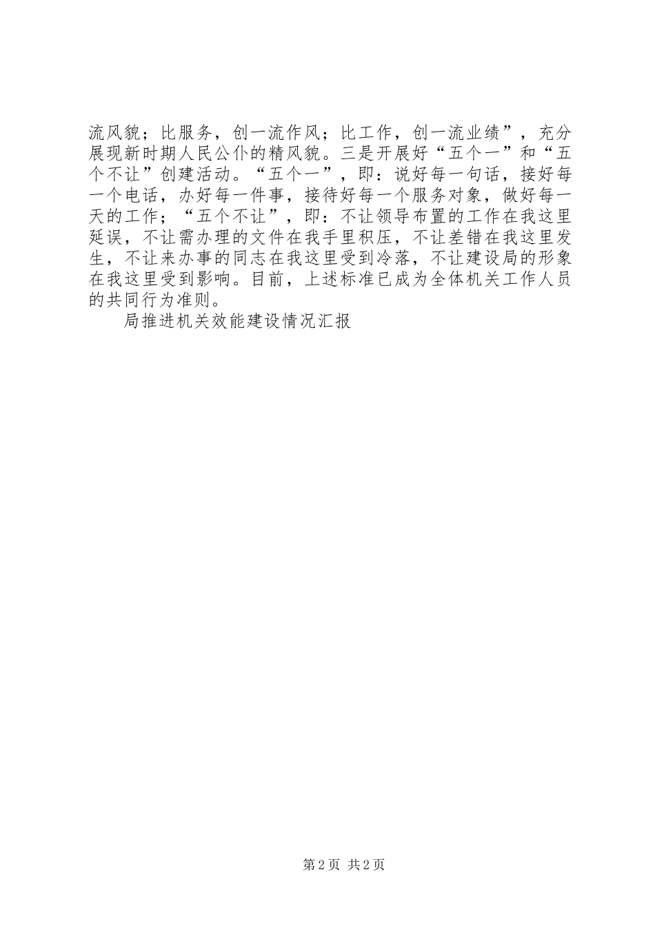 局推进机关效能建设情况汇报 _第2页