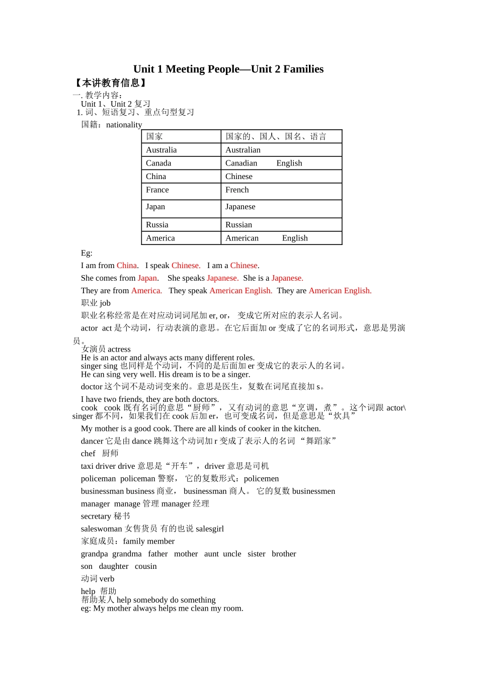 unit 1《meeting people》—unit 2《families》复习教案（北师大版七年级上）doc--初中英语 _第1页