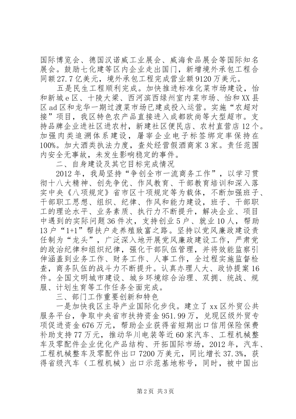 区商务局工作报告 _第2页