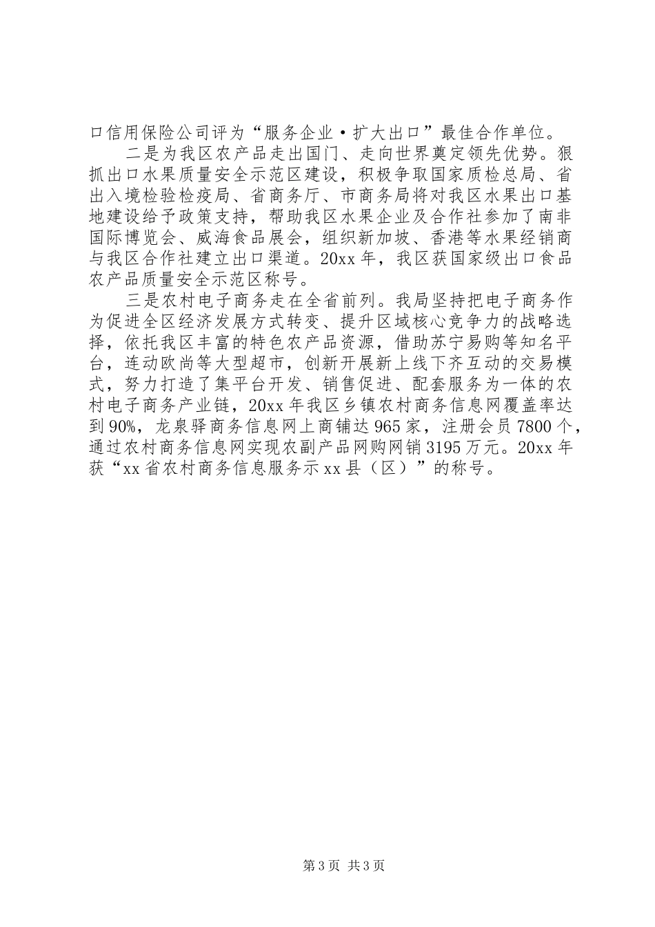 区商务局工作报告 _第3页