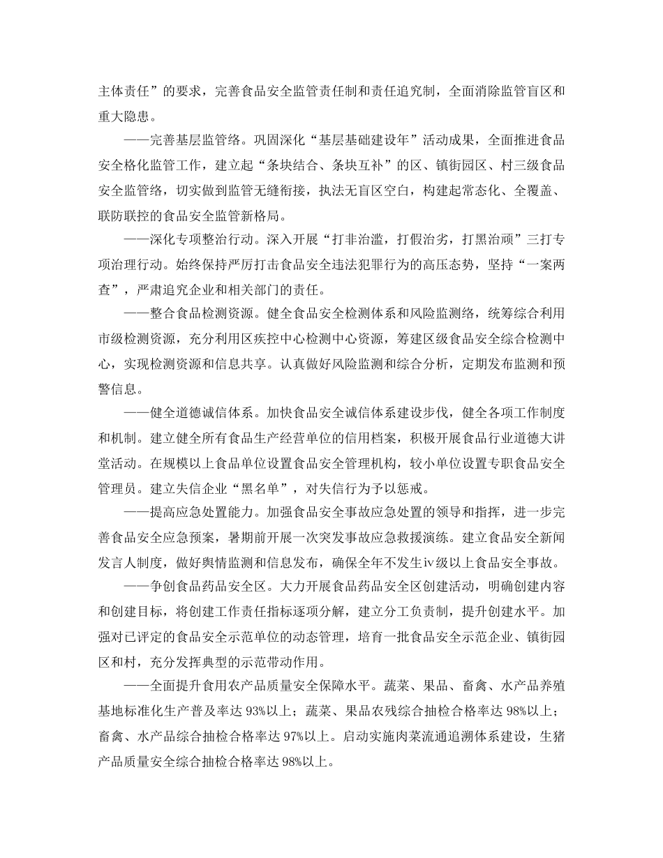 《安全管理文档》之区食品安全工作实施方案 _第2页