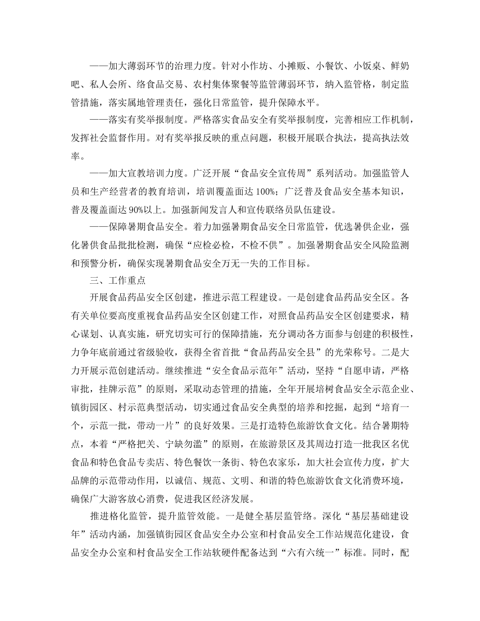 《安全管理文档》之区食品安全工作实施方案 _第3页