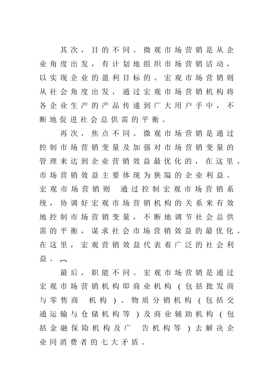 宏观市场营销知识讲解_第3页