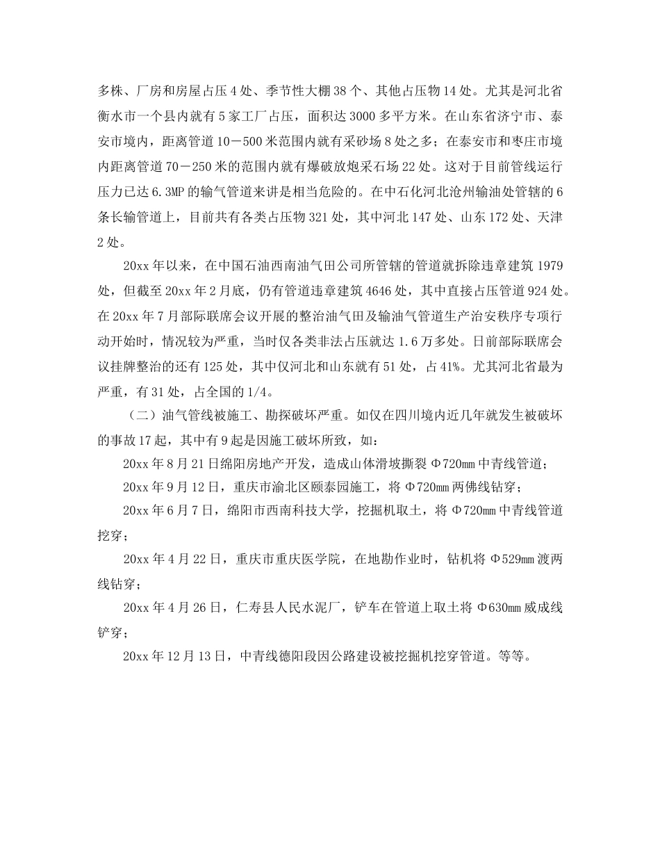 《安全管理》之关于石油天然气管道安全问题 _第2页