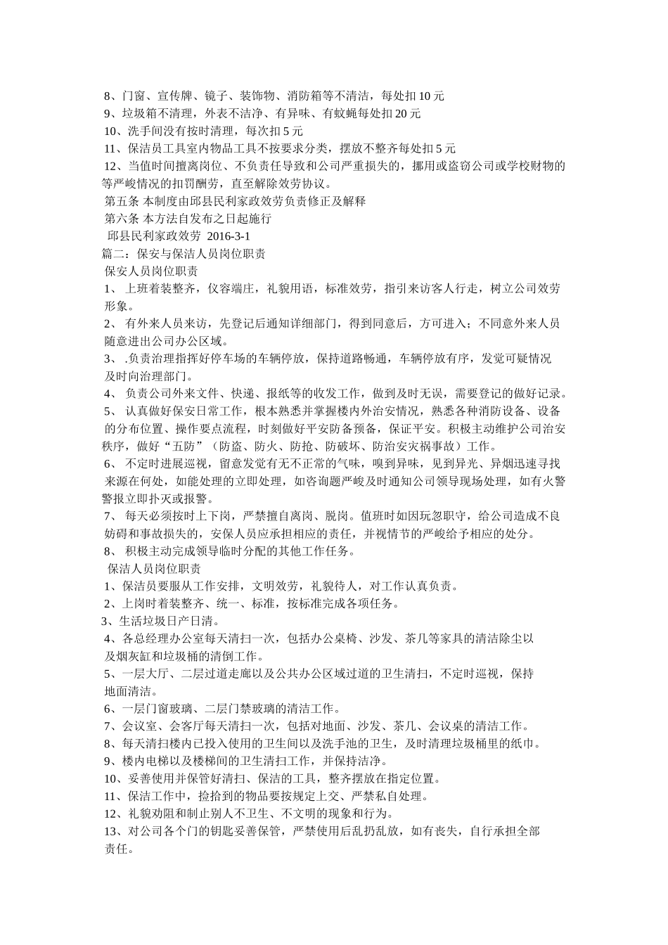 售楼部保安与保洁人员岗位职责、管理制度及奖惩制度 _第2页