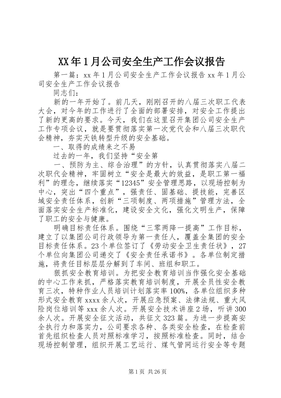 XX年1月公司安全生产工作会议报告 _第1页