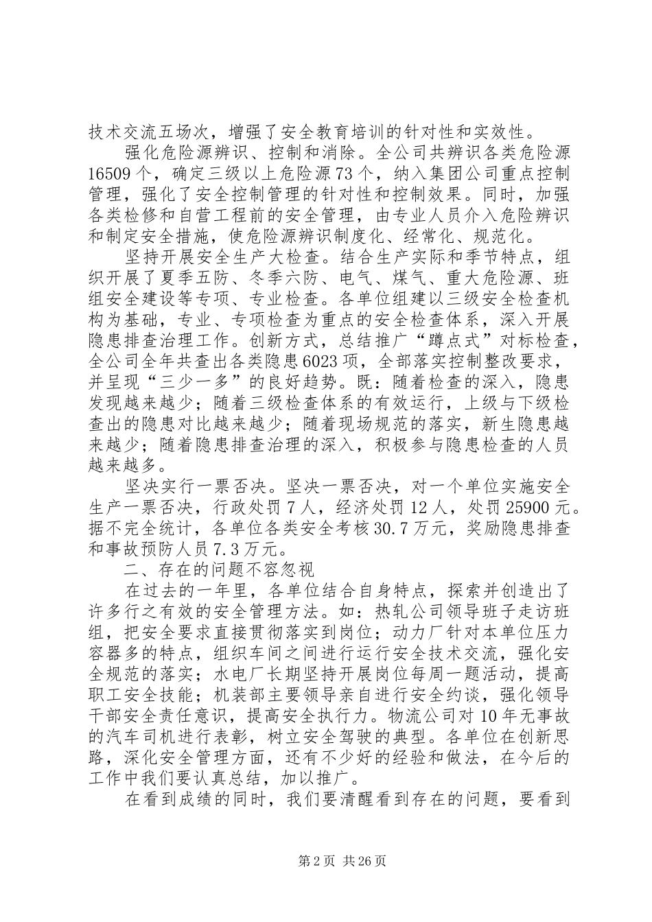 XX年1月公司安全生产工作会议报告 _第2页