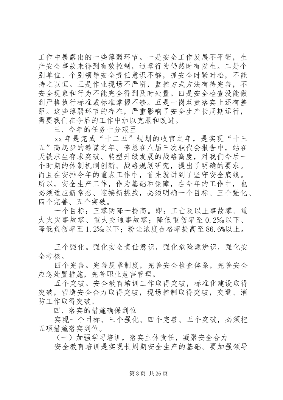 XX年1月公司安全生产工作会议报告 _第3页
