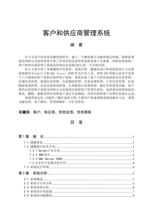 DELPHI1041客户和供应商管理系统2