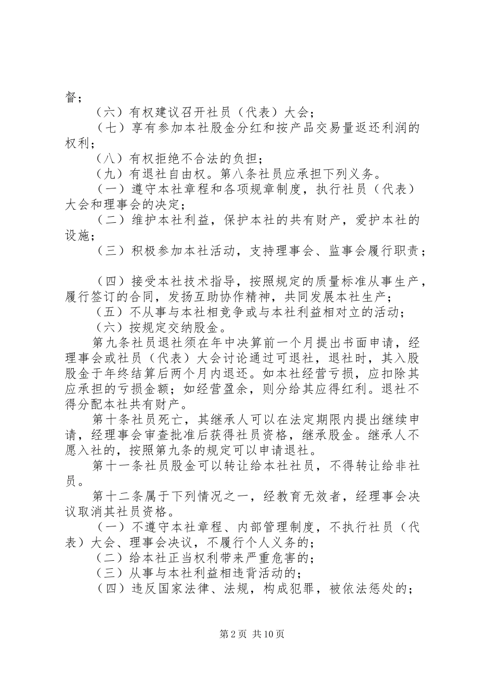 关于解决XX市侬科养蜂专业合作社养蜂专项扶持资金的报告[推荐5篇] _第2页