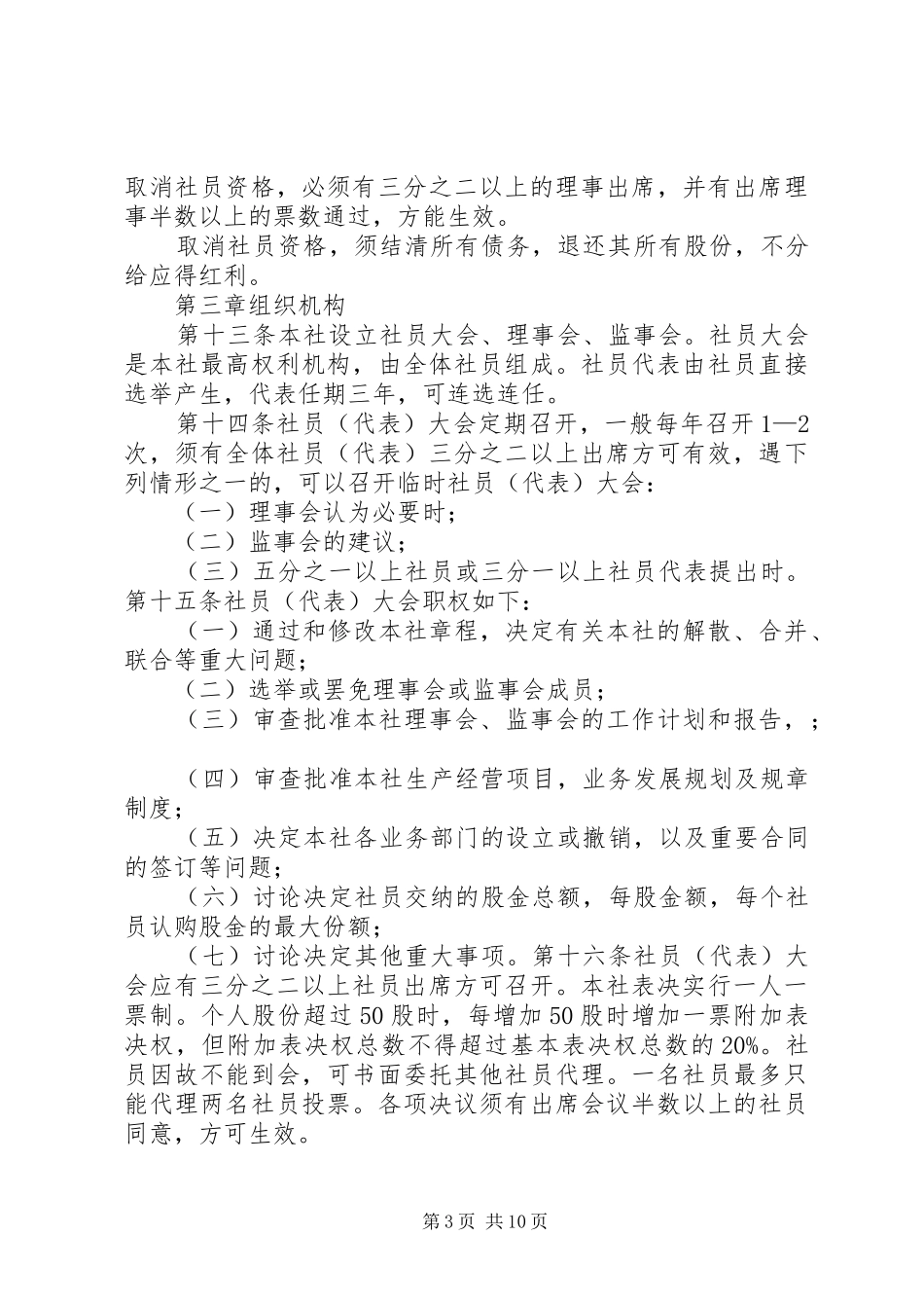 关于解决XX市侬科养蜂专业合作社养蜂专项扶持资金的报告[推荐5篇] _第3页