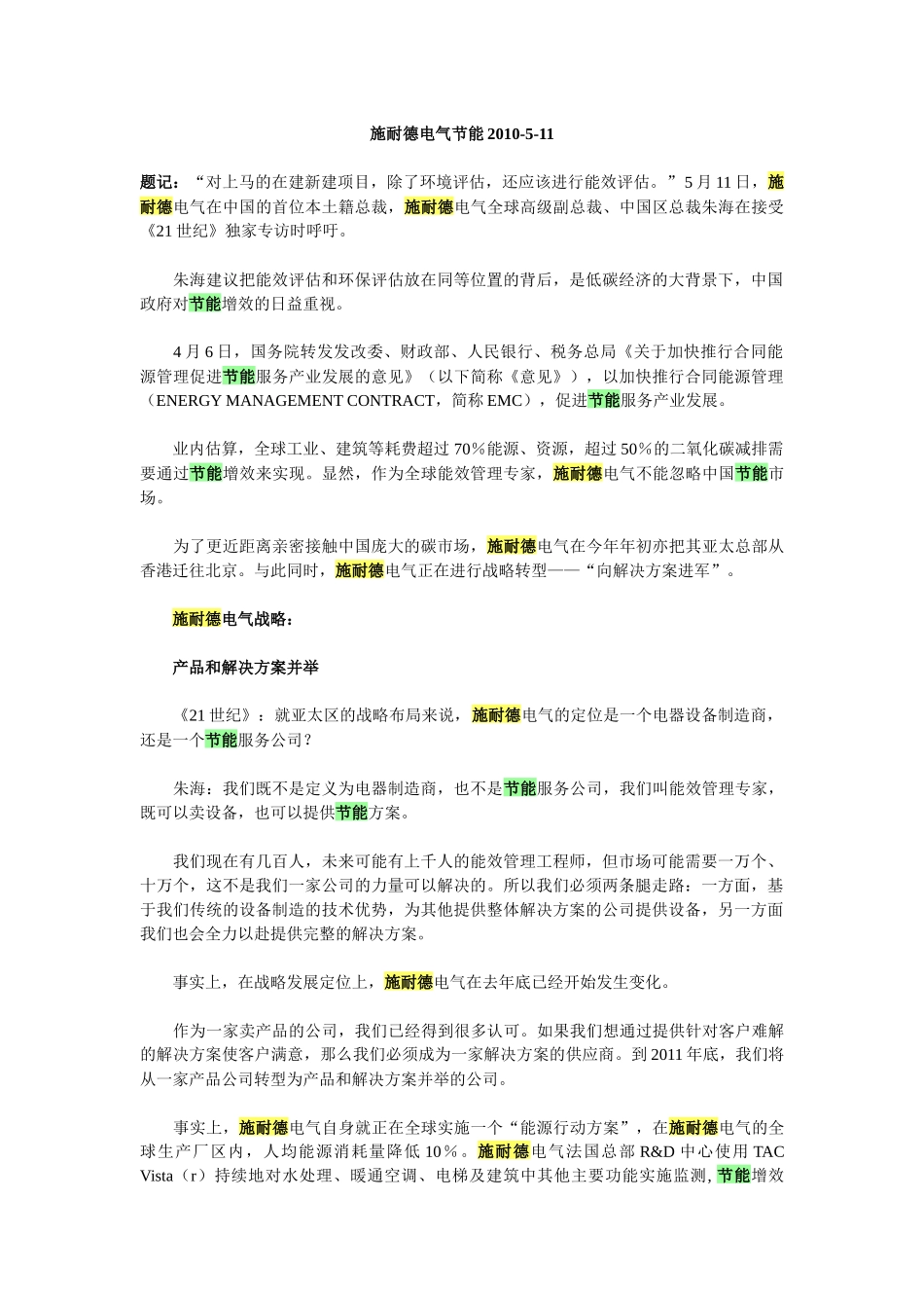 施耐德电气节能XXXX_第1页