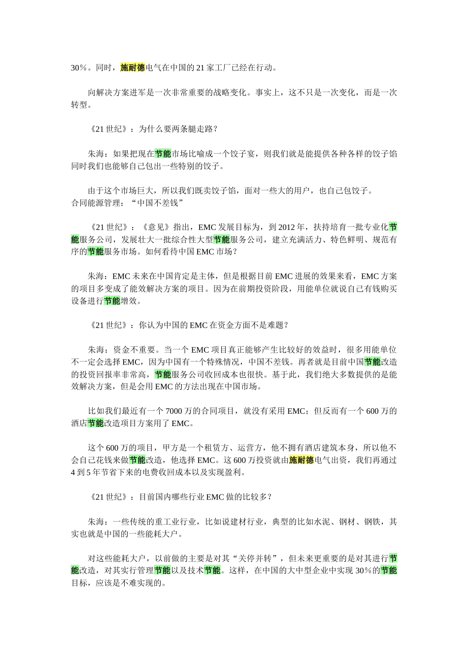 施耐德电气节能XXXX_第2页