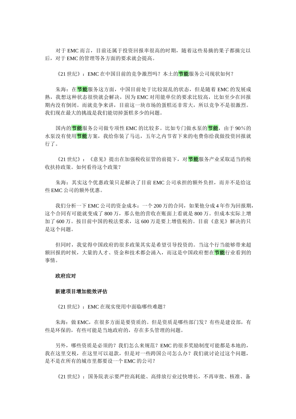 施耐德电气节能XXXX_第3页