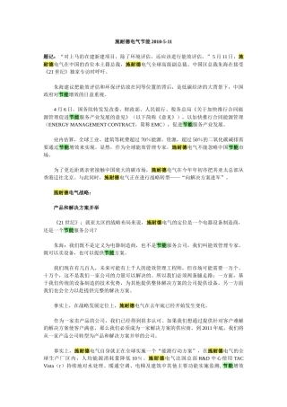 施耐德电气节能XXXX