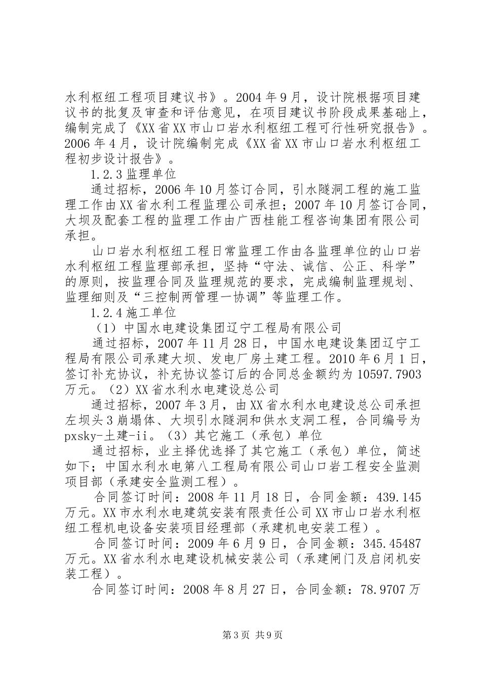 山口水库建设可行性报告 _第3页