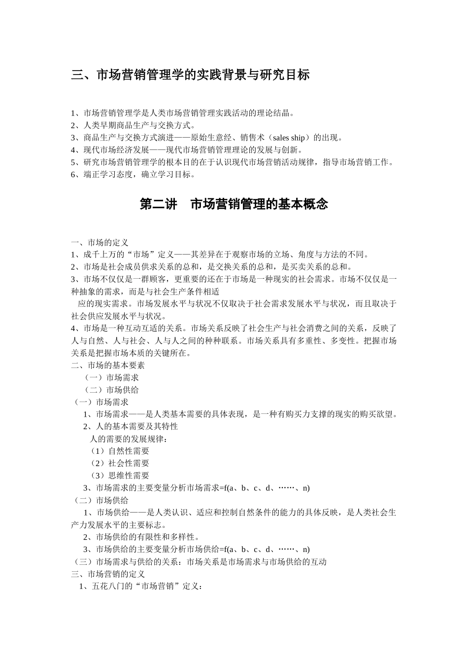 最新北大光华管理学院的市场营销讲义_第2页