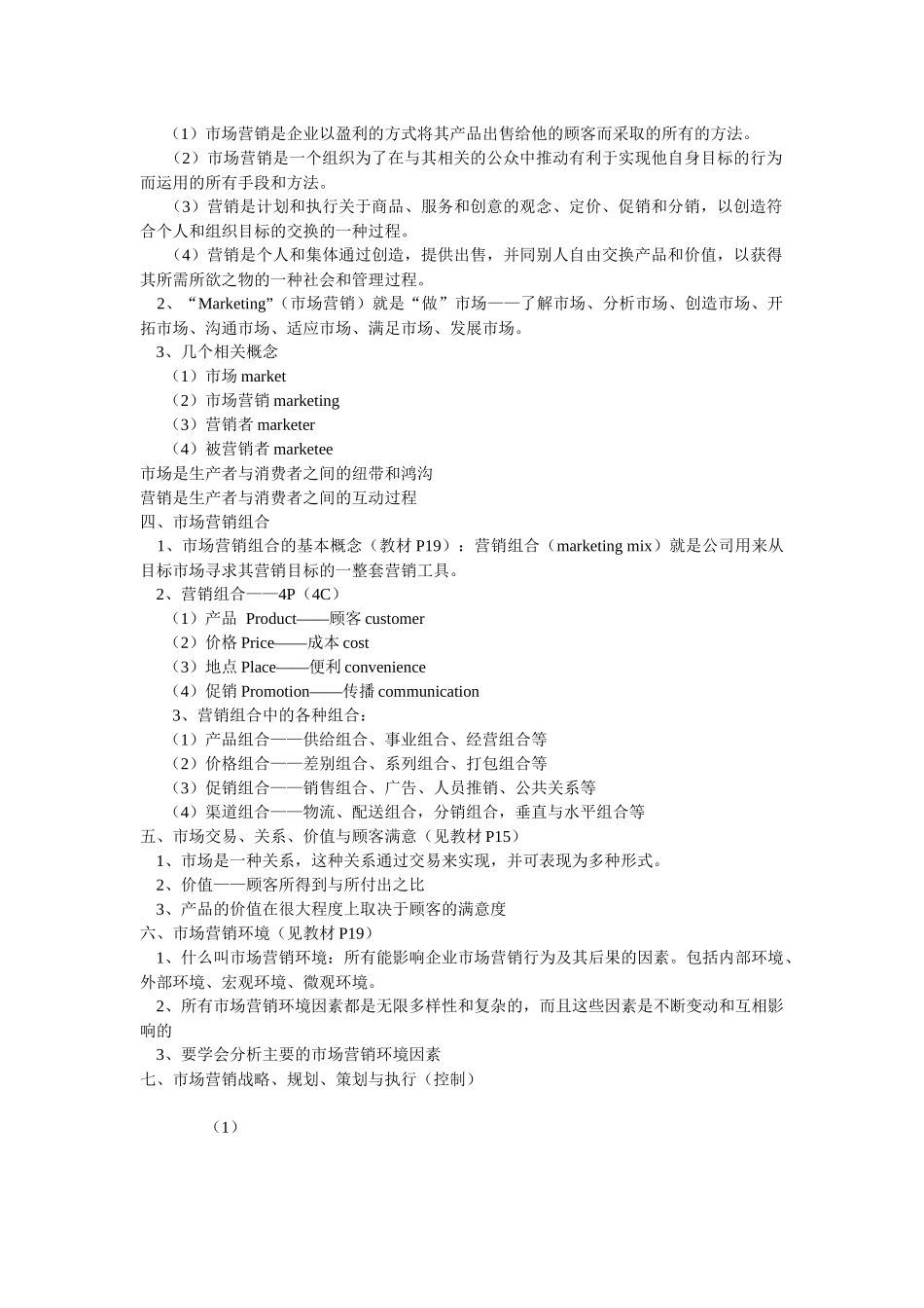 最新北大光华管理学院的市场营销讲义_第3页