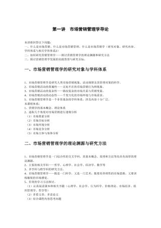 最新北大光华管理学院的市场营销讲义