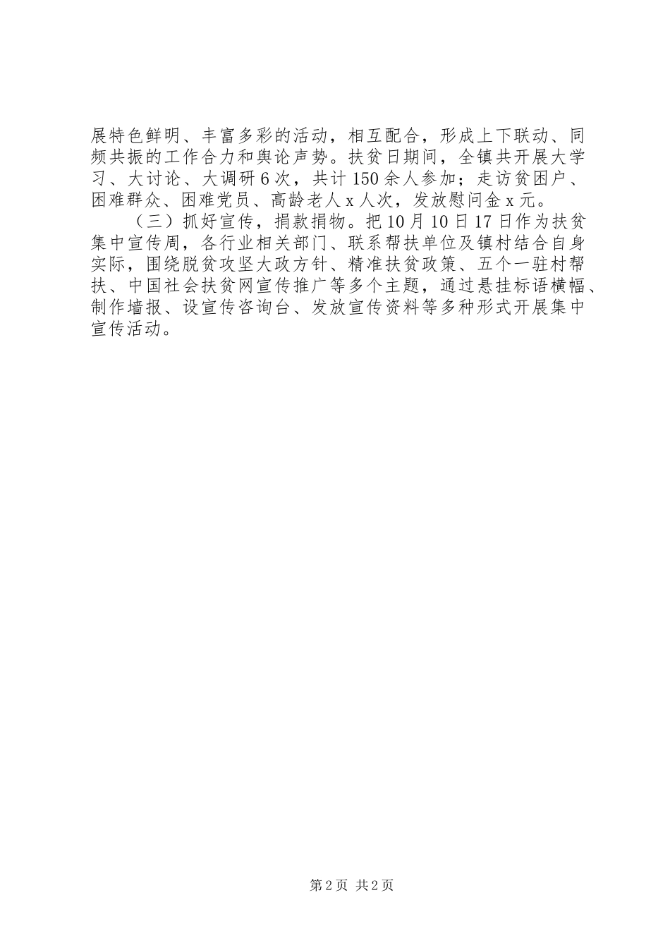 关于“扶贫日”系列活动开展情况报告 _第2页