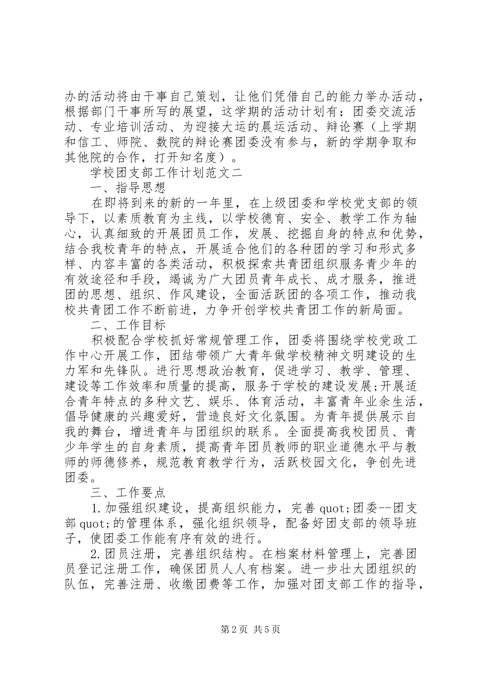 学校团支部工作计划范文_第2页