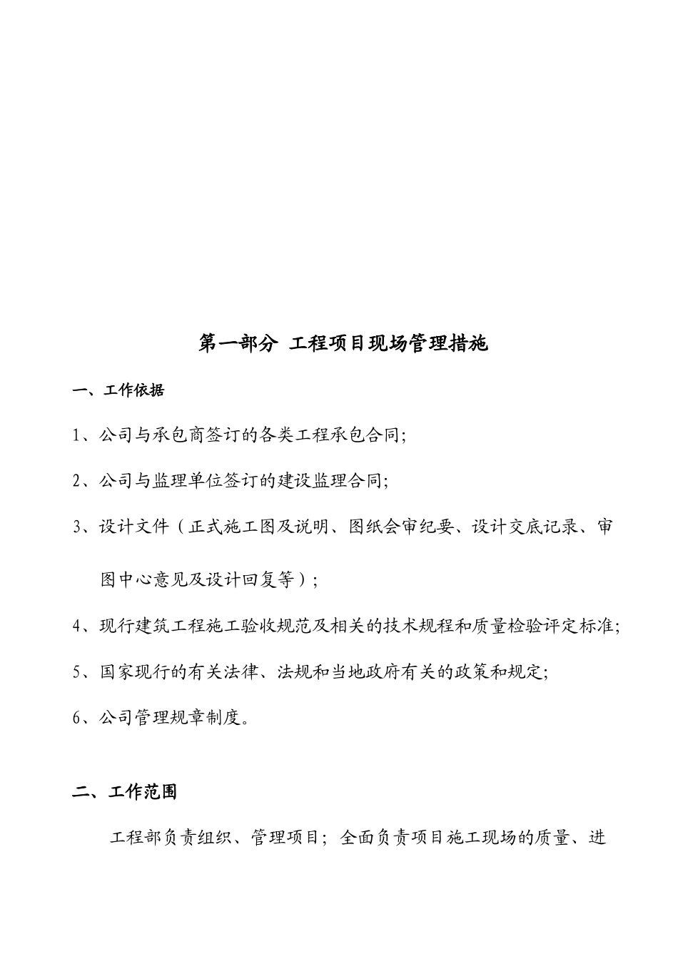 房地产项目工程管理措施及实施细则-secret(1)_第3页