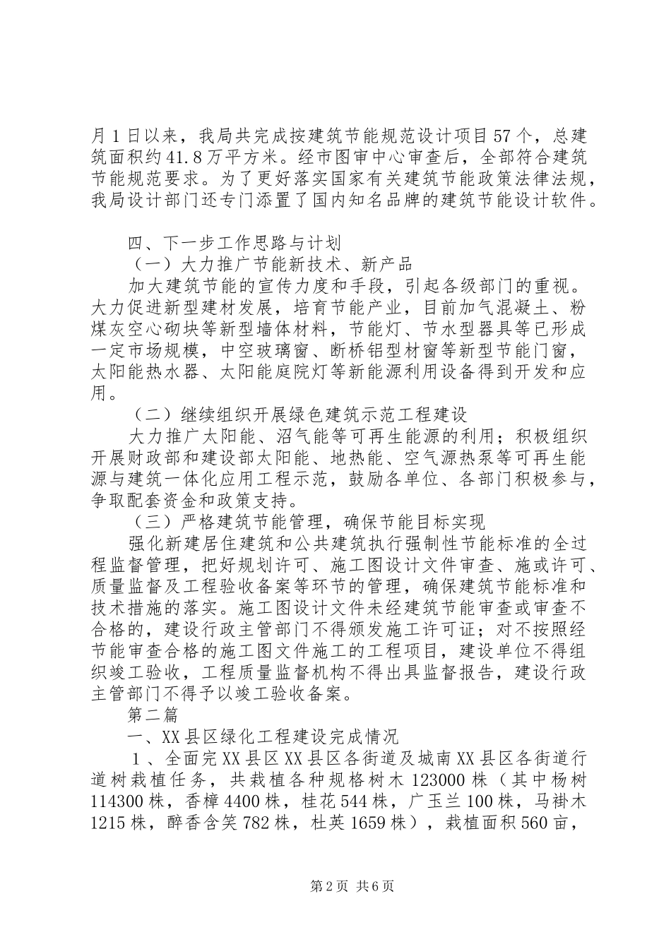 建设局节能减排工作报告2篇_第2页