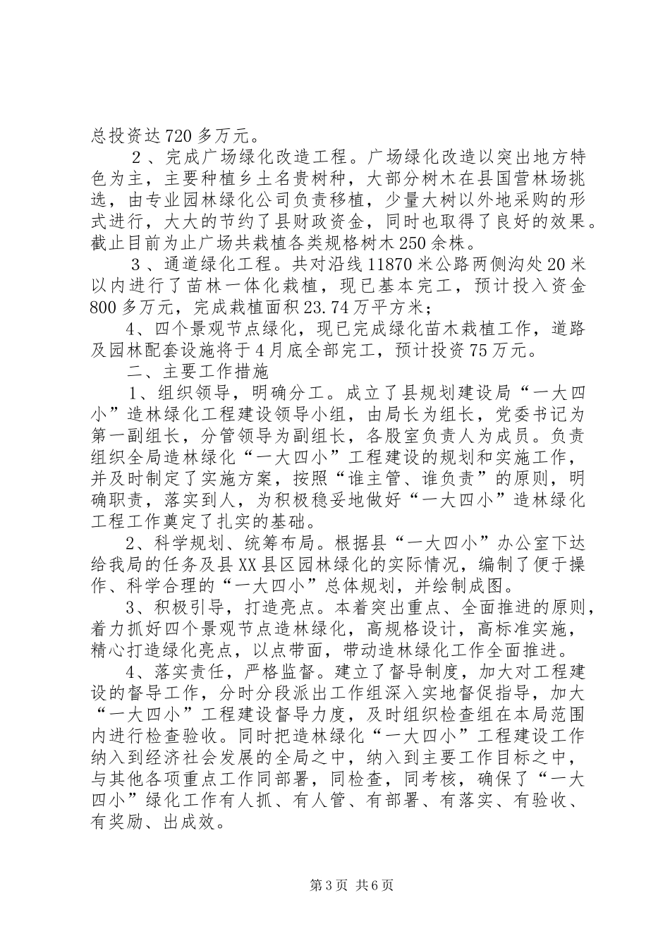 建设局节能减排工作报告2篇_第3页