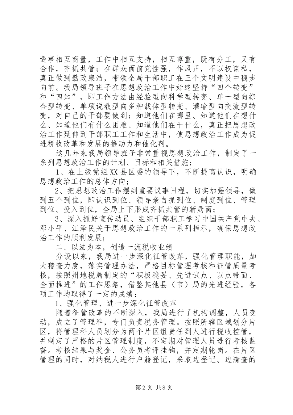 县地方税务局精神文明建设情况汇报材料 _第2页