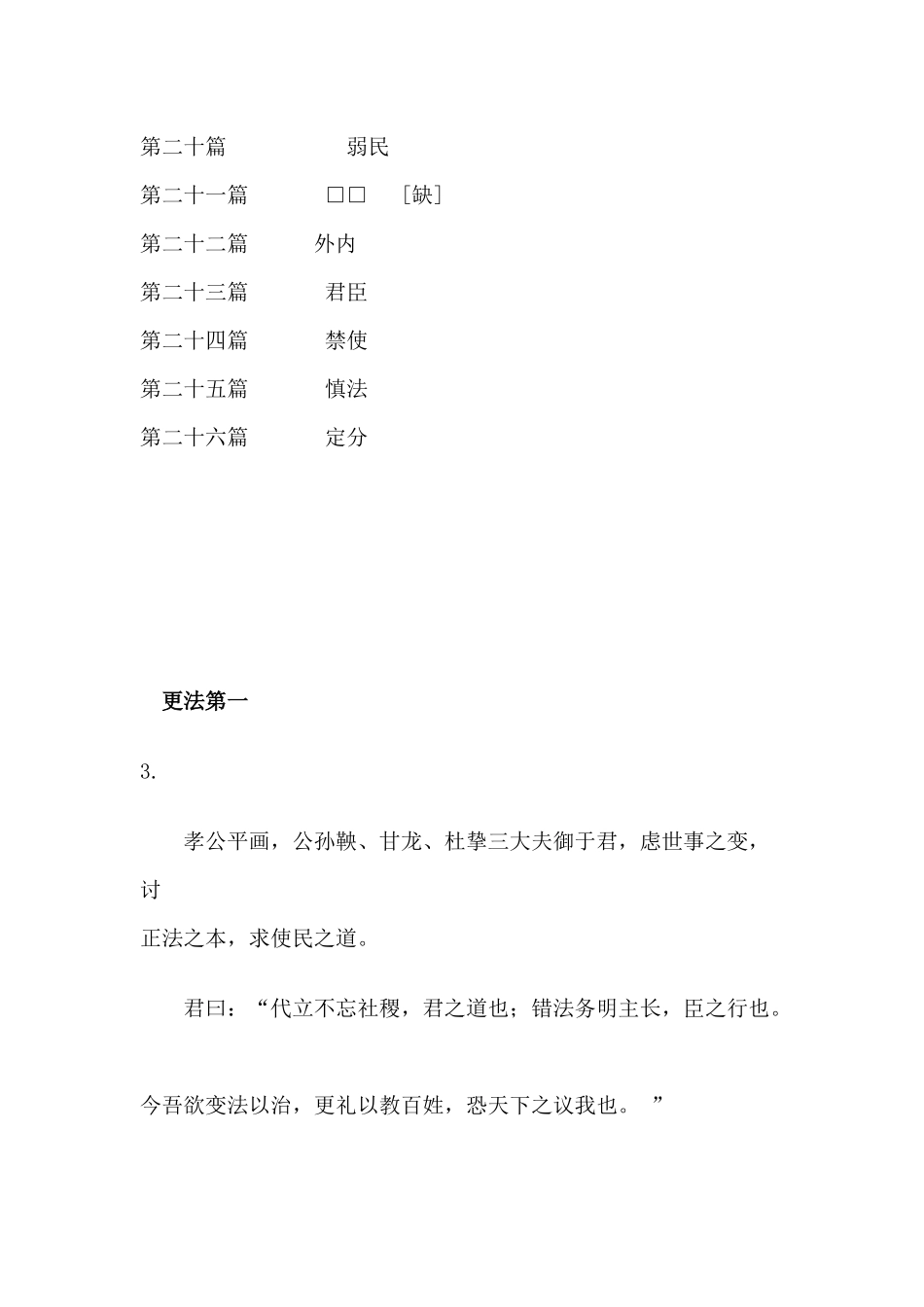 商君书实务篇_第2页