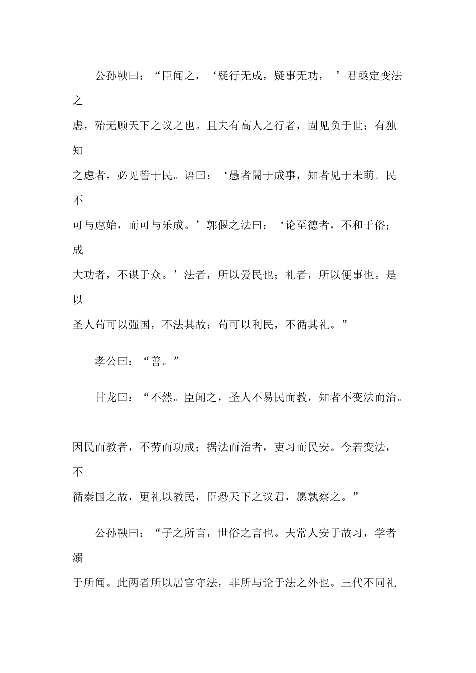 商君书实务篇_第3页