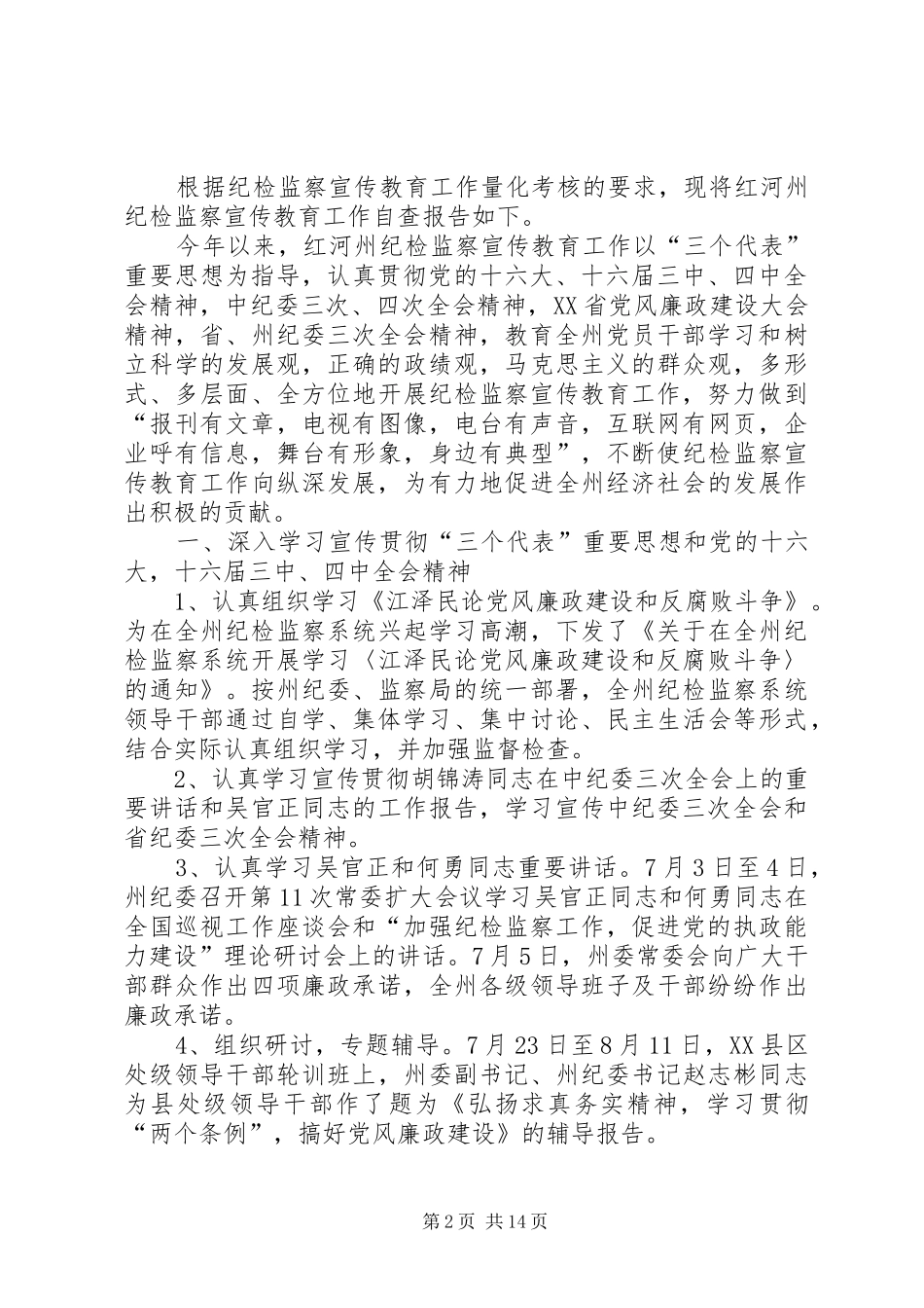 XX年纪检监察自查报告3篇 _第2页