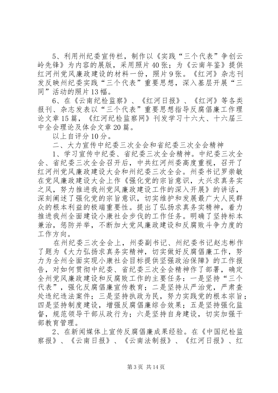 XX年纪检监察自查报告3篇 _第3页