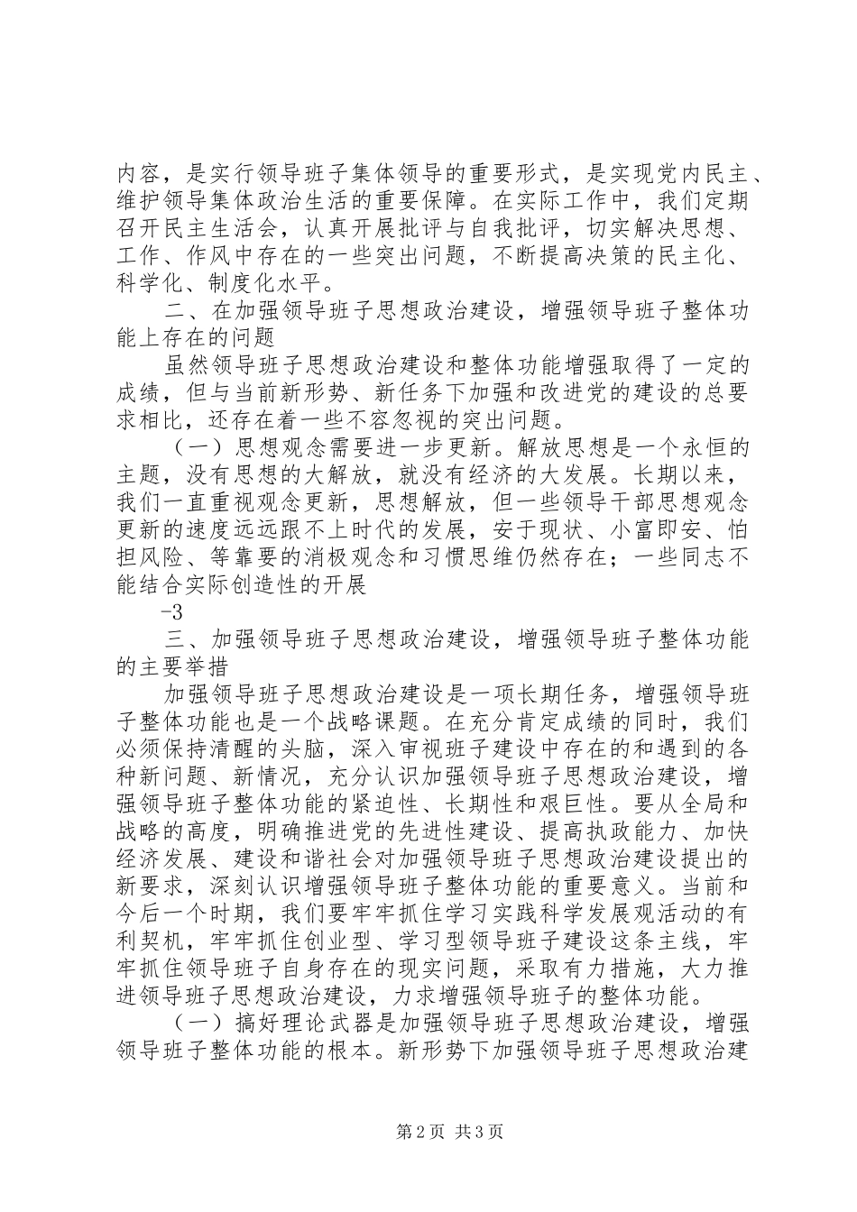 青山苗族乡加强领导班子思想政治建设汇报 _第2页