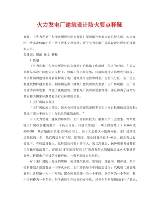 《安全管理论文》之火力发电厂建筑设计防火要点释疑 
