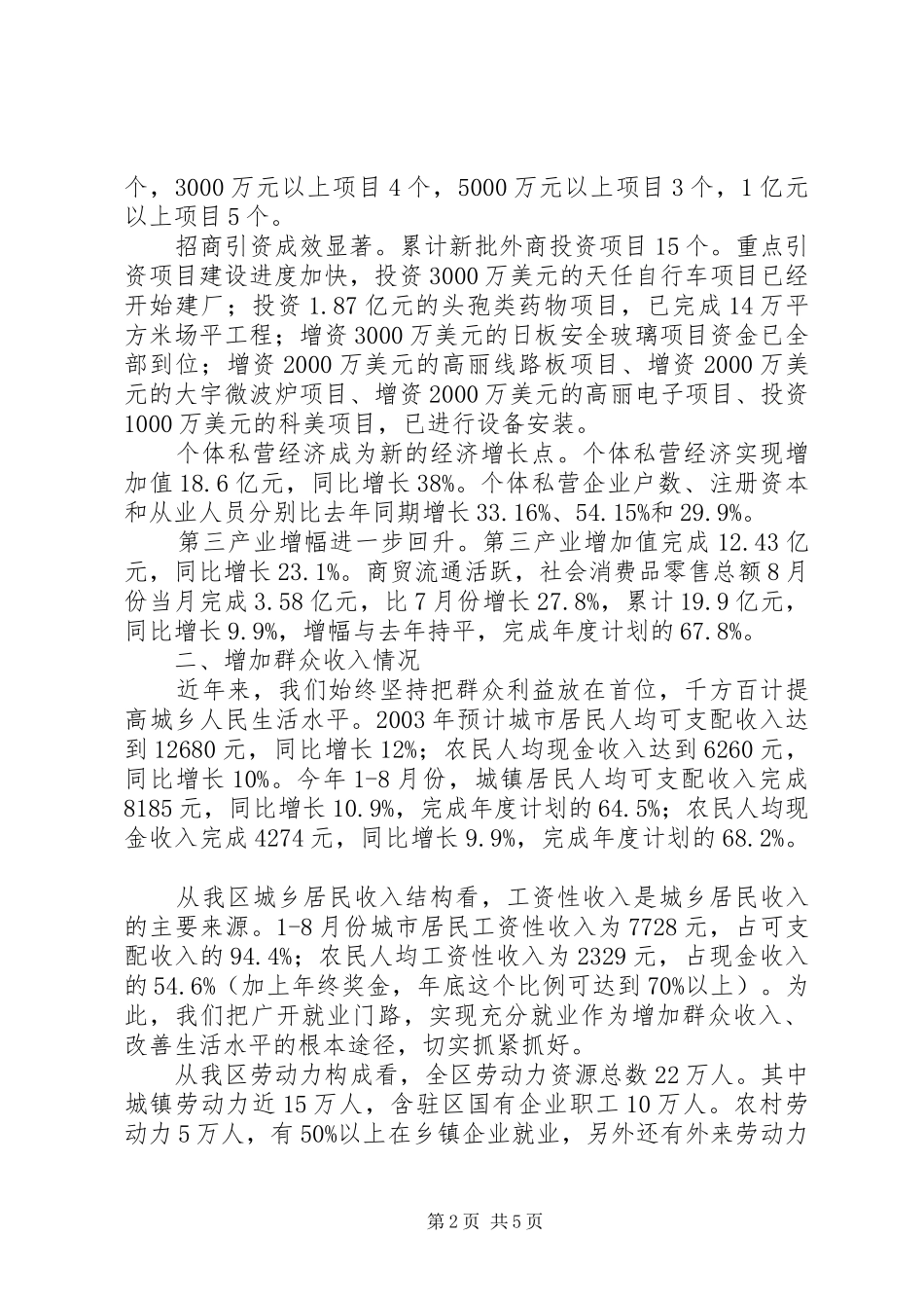 关于增加群众收入的情况汇报 _第2页