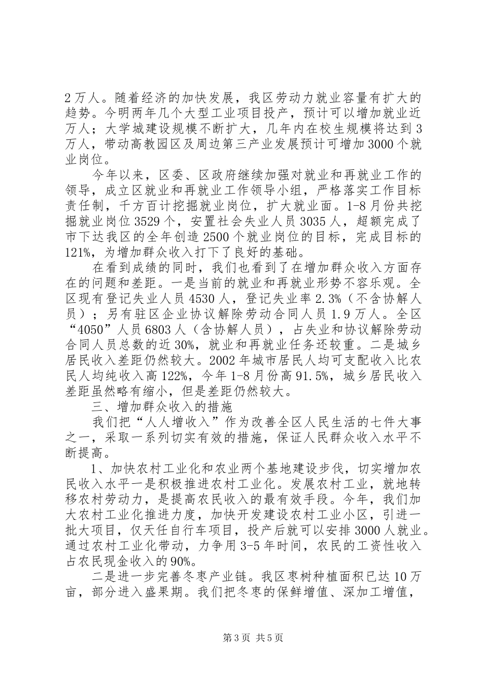 关于增加群众收入的情况汇报 _第3页