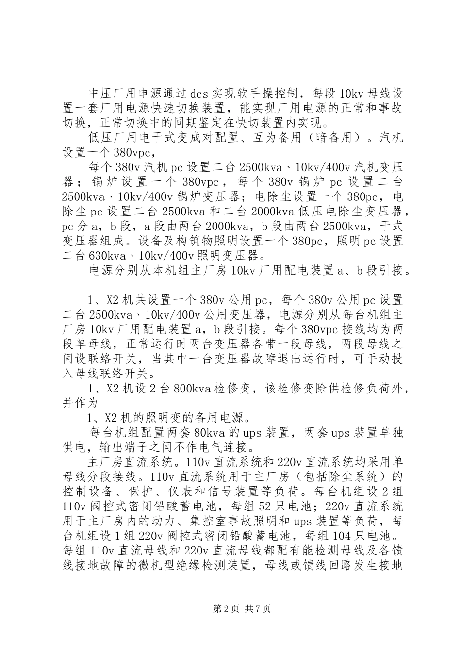 漳山X3机组厂用受电汇报材料 _第2页