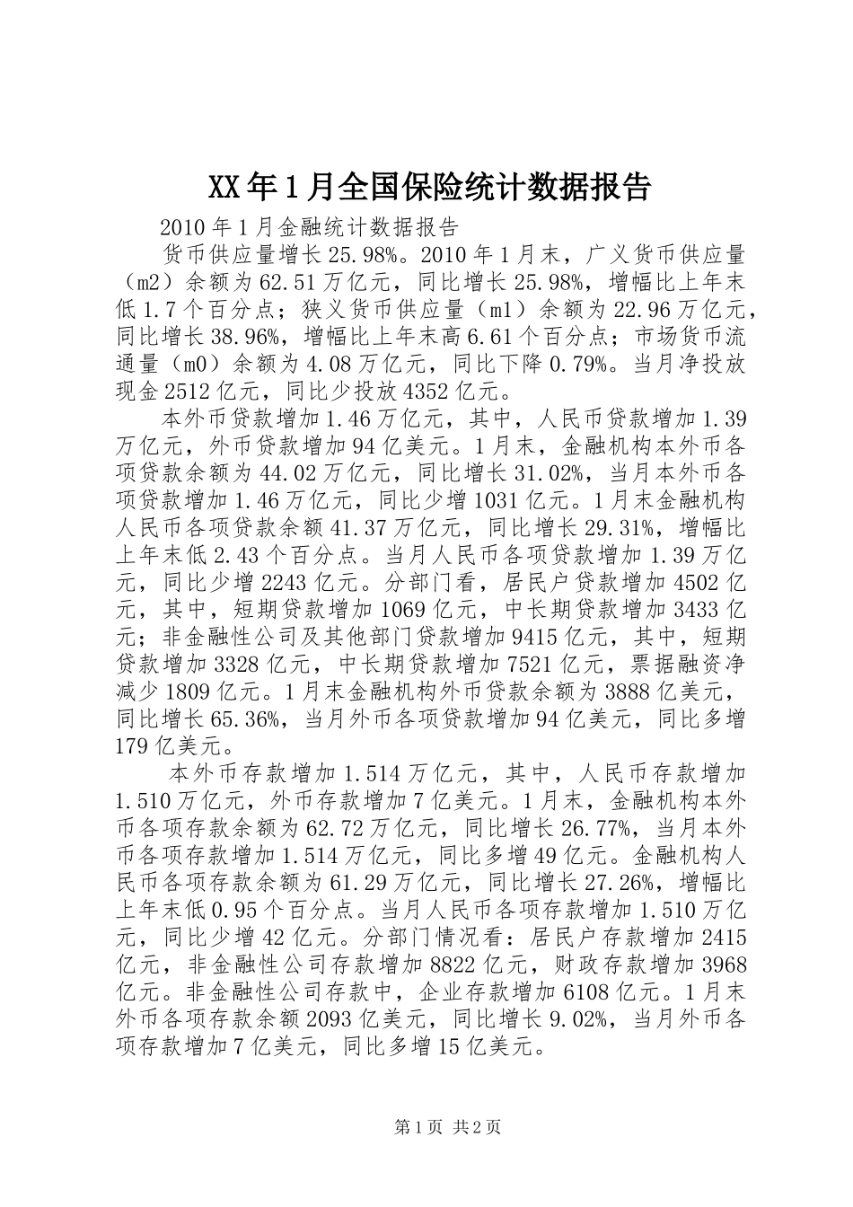 XX年1月全国保险统计数据报告 _第1页