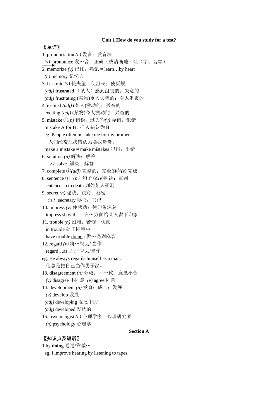 Unit 1《How do you study for a test》课件1（人教新目标九年级）-unit1课本跟踪讲与练doc--初中英语 _第1页