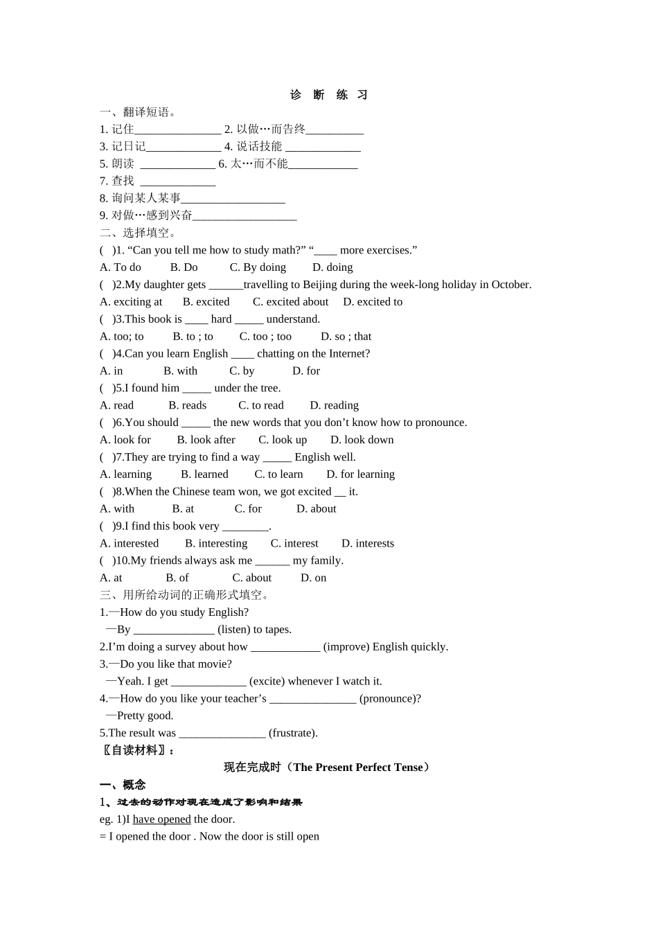 Unit 1《How do you study for a test》课件1（人教新目标九年级）-unit1课本跟踪讲与练doc--初中英语 _第3页